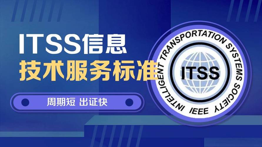 9月信息公示|11家单位通过itss信息技术服务咨询认证_评估