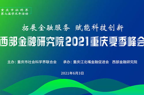 西部金融研究的个人展示页